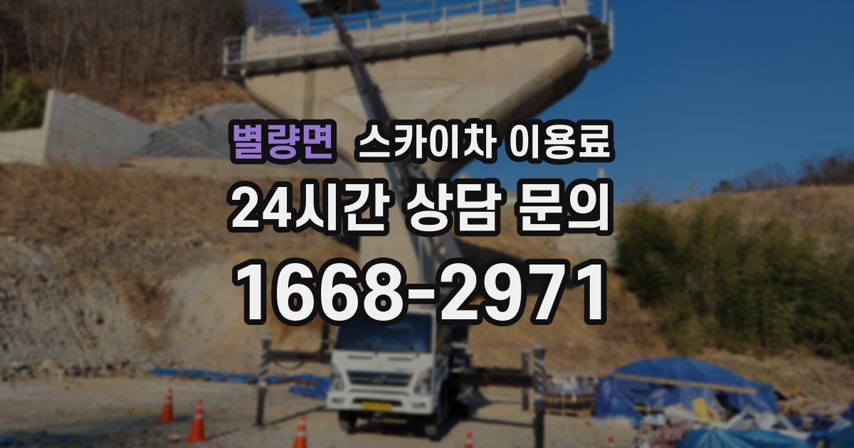 별량면 스카이차 이용료