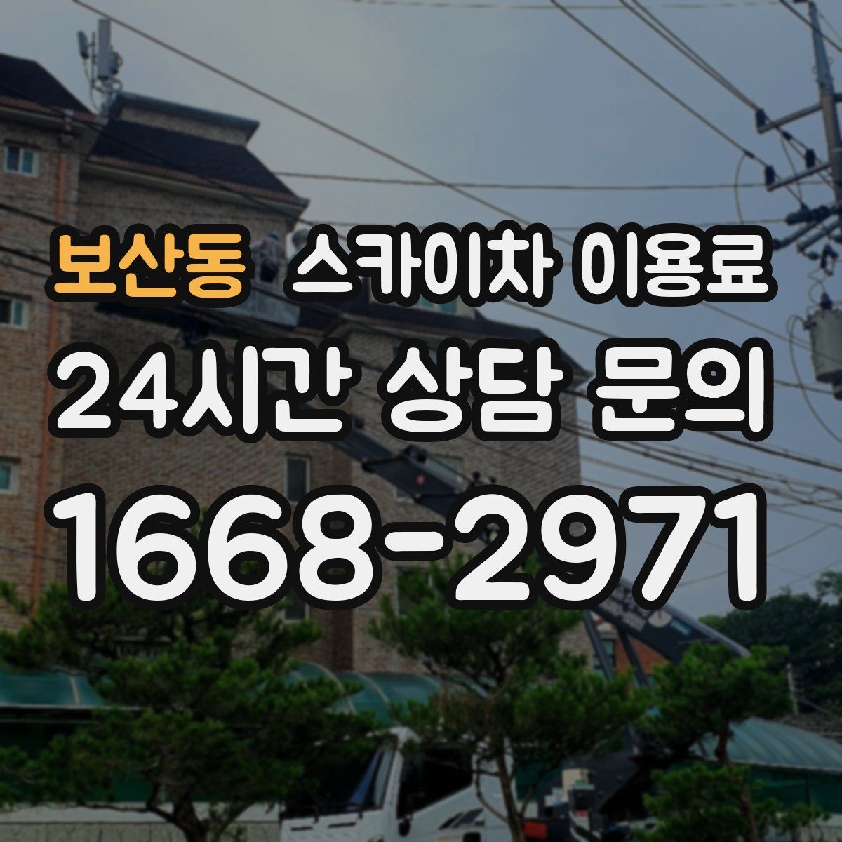보산동 스카이차 이용료