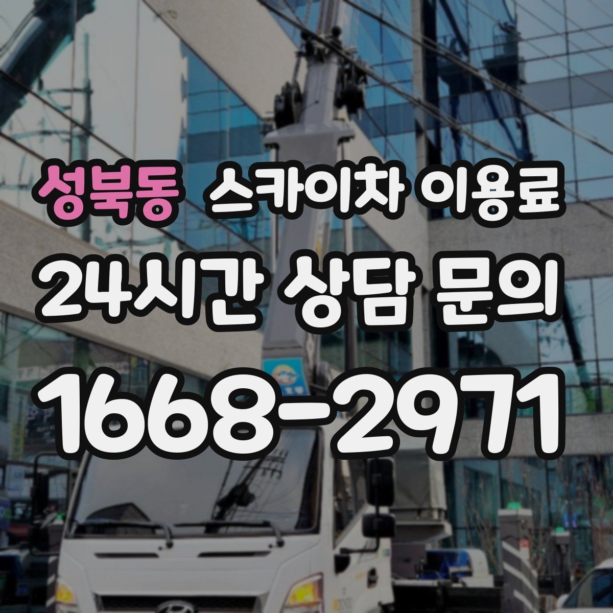 성북동 스카이차 이용료