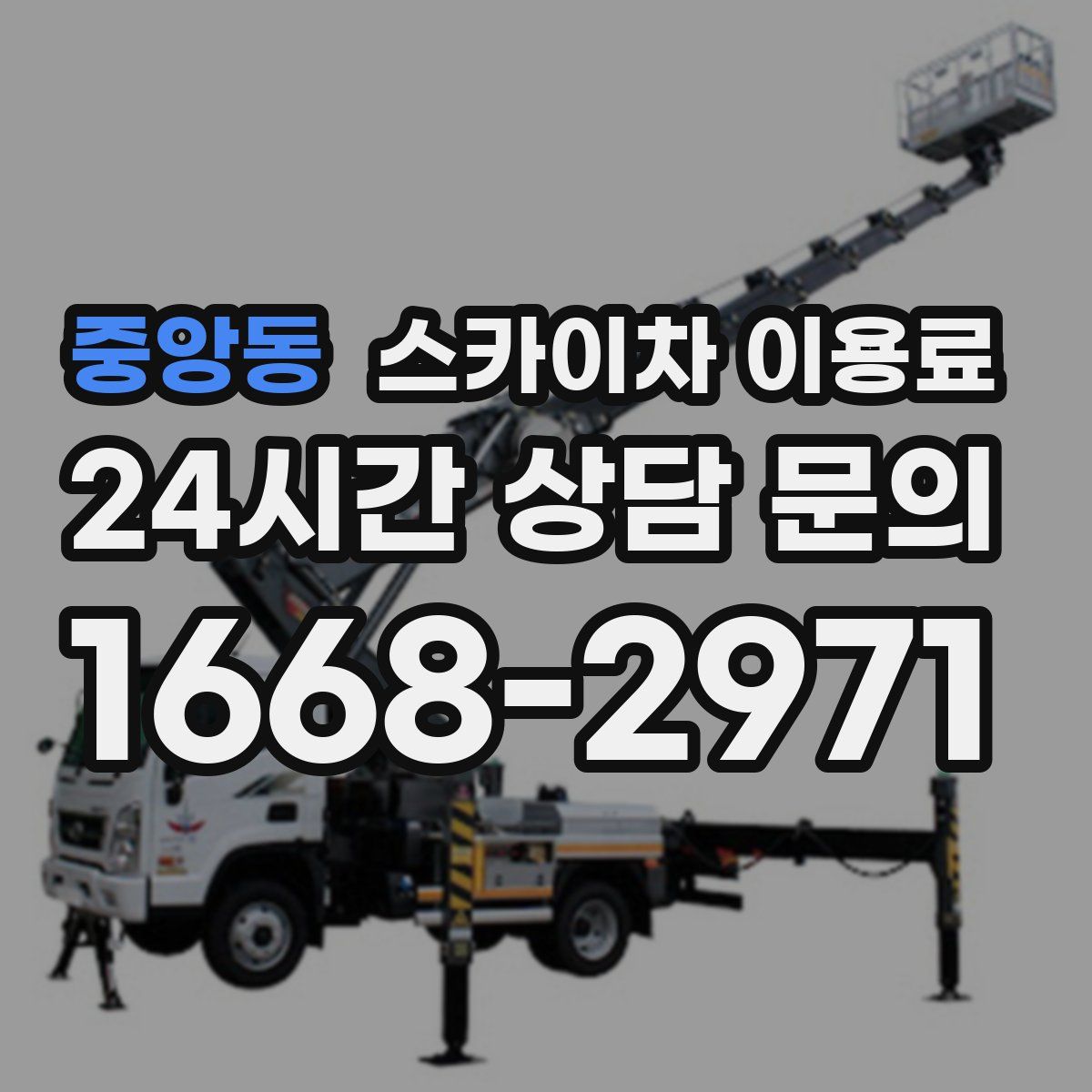 중앙동 스카이차 이용료