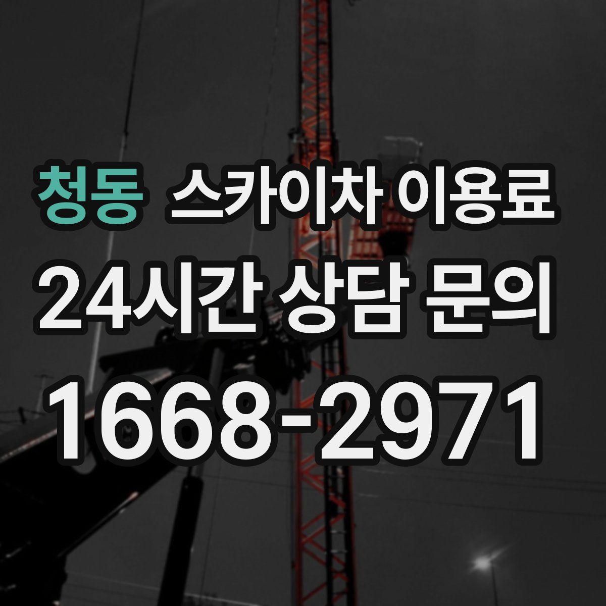 청동 스카이차 이용료