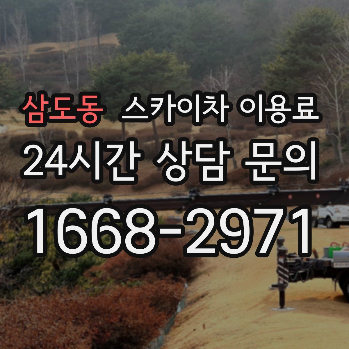 삼도동 스카이차 이용료