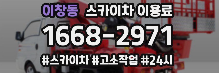 이창동 스카이차 이용료
