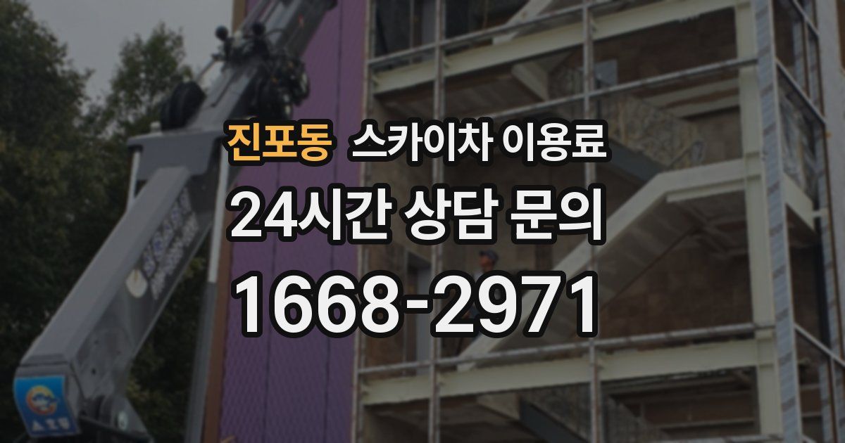 진포동 스카이차 이용료