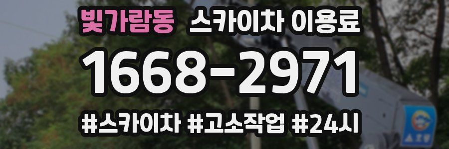 빛가람동 스카이차 이용료