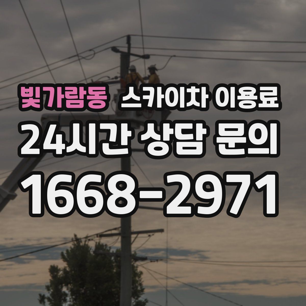 빛가람동 스카이차 이용료