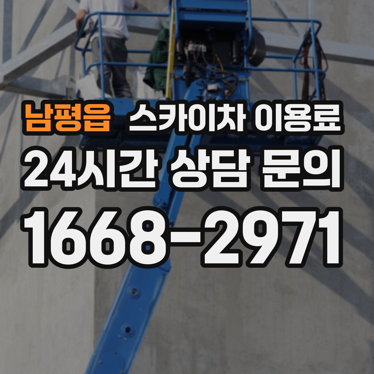 남평읍 스카이차 이용료