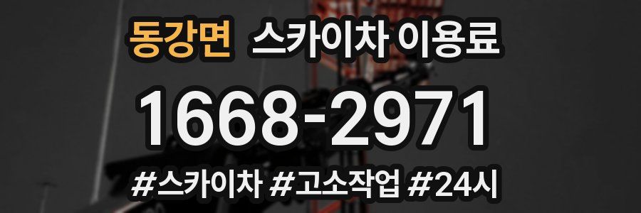 동강면 스카이차 이용료
