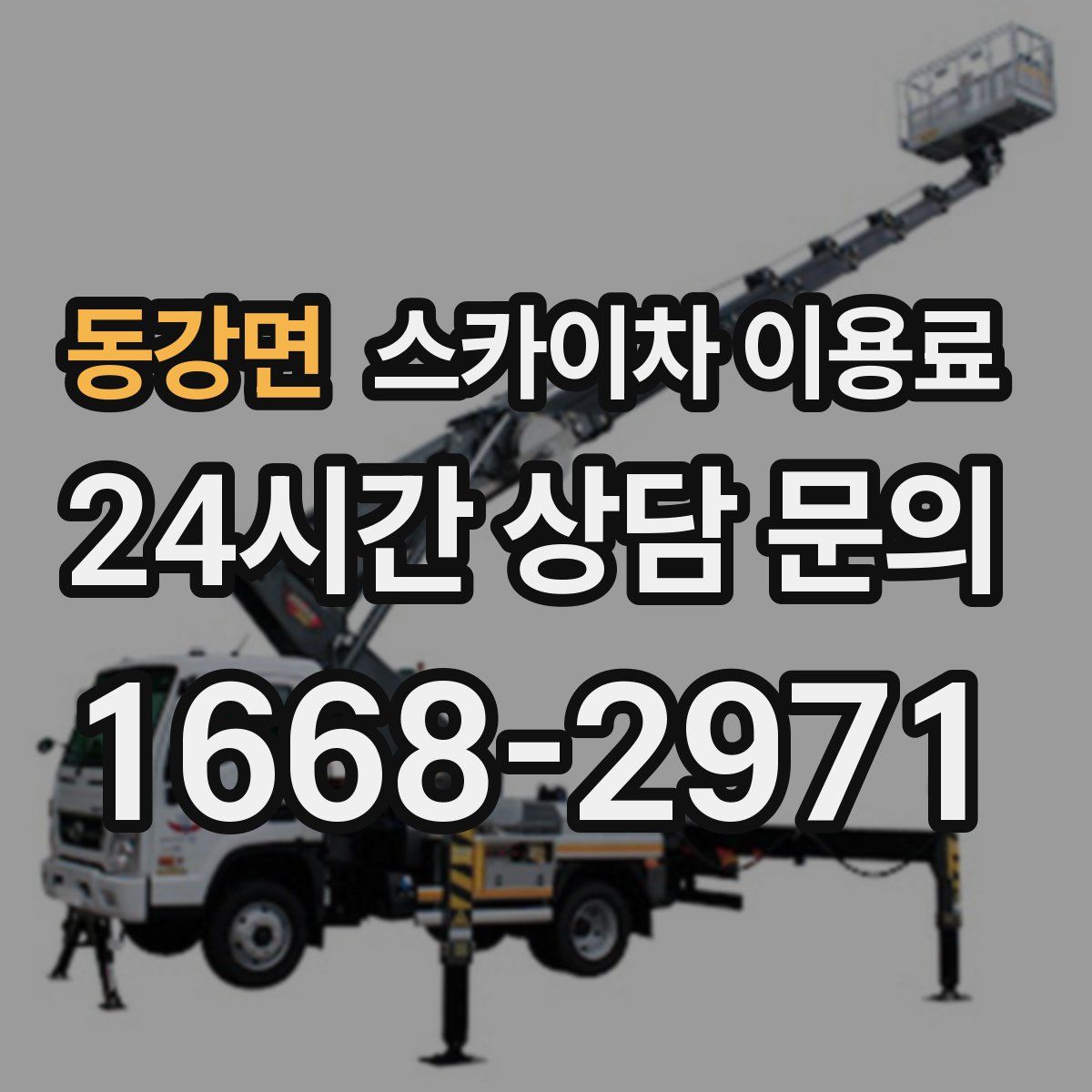동강면 스카이차 이용료