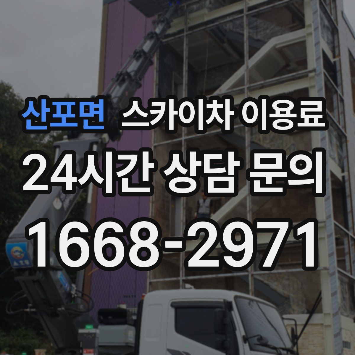 산포면 스카이차 이용료