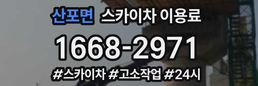 산포면 스카이차 이용료