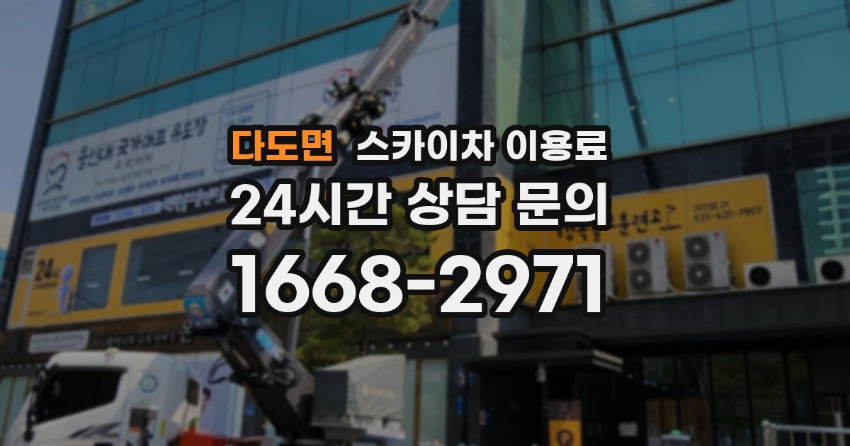 다도면 스카이차 이용료
