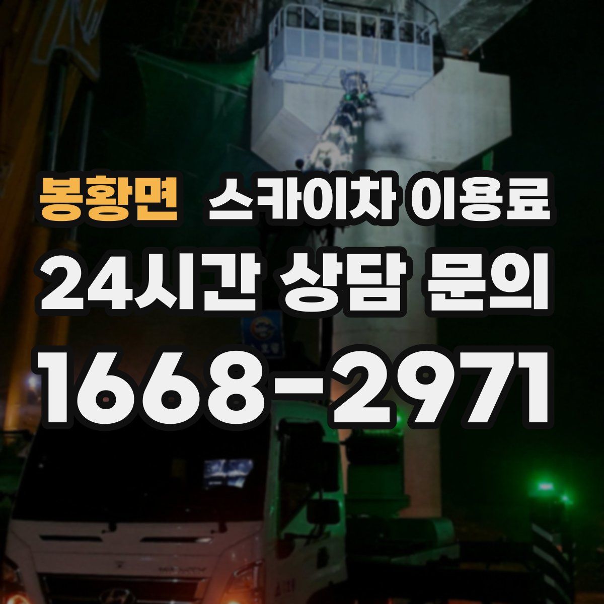 봉황면 스카이차 이용료