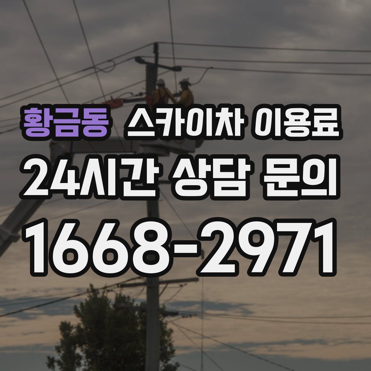 황금동 스카이차 이용료