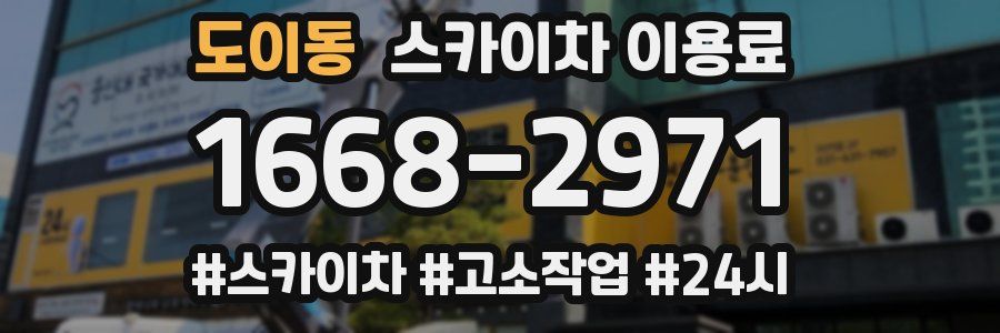 도이동 스카이차 이용료