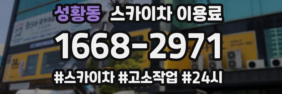 성황동 스카이차 이용료