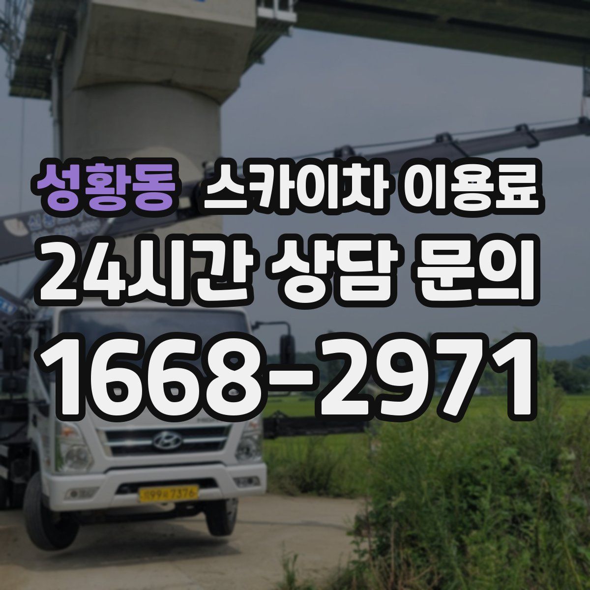 성황동 스카이차 이용료