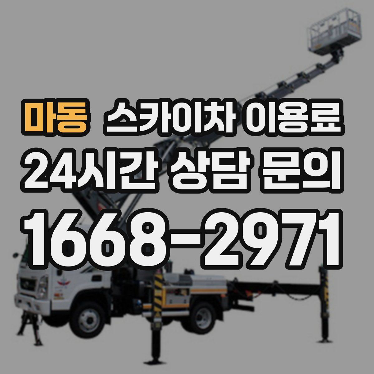 마동 스카이차 이용료