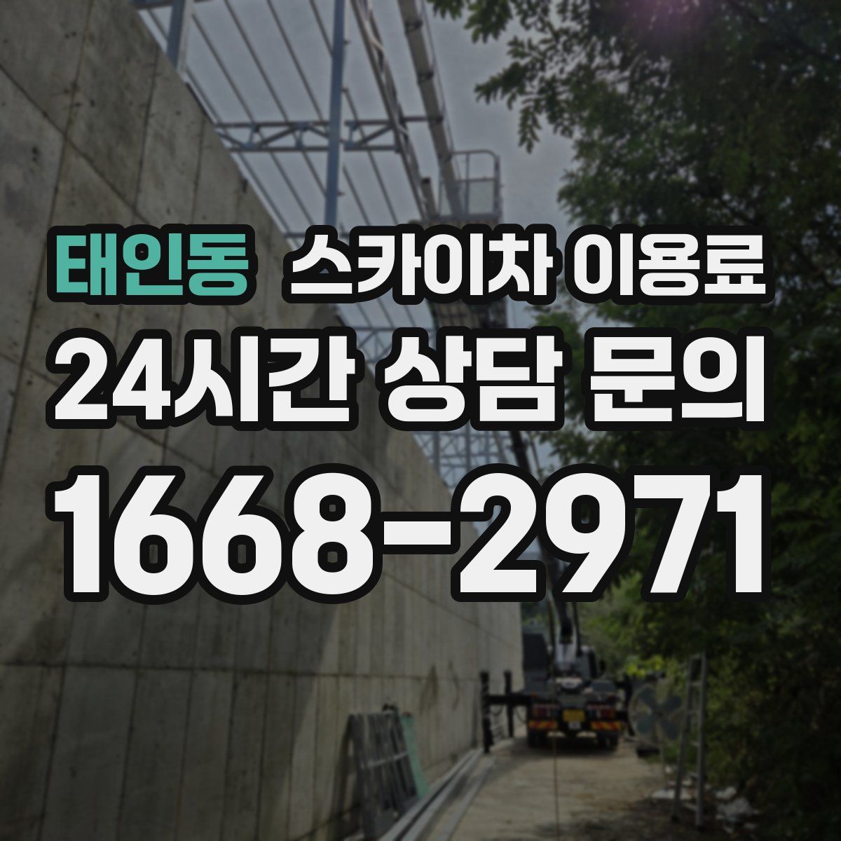 태인동 스카이차 이용료