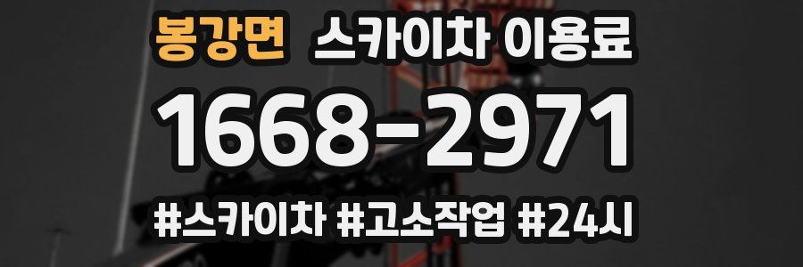 봉강면 스카이차 이용료