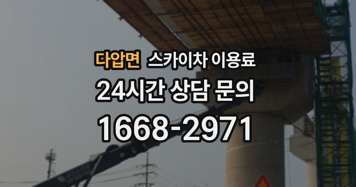 다압면 스카이차 이용료
