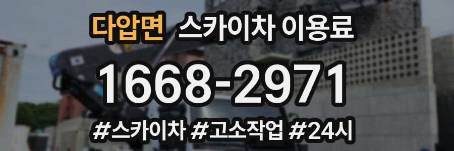 다압면 스카이차 이용료