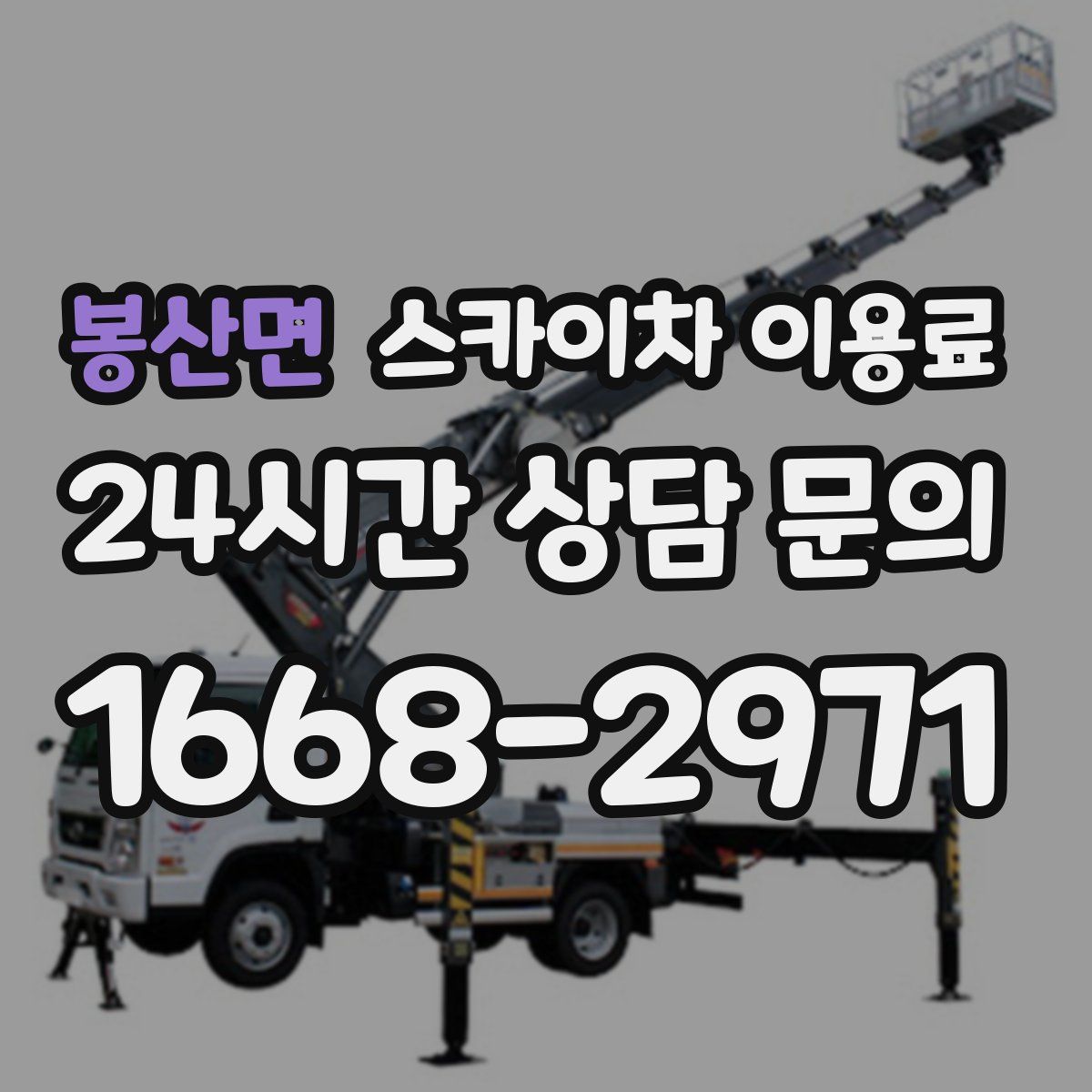 봉산면 스카이차 이용료