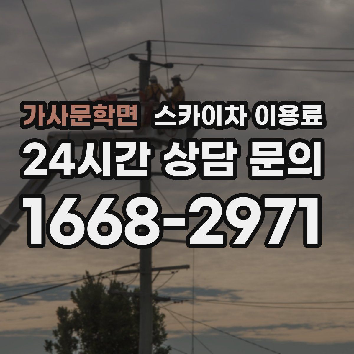 가사문학면 스카이차 이용료