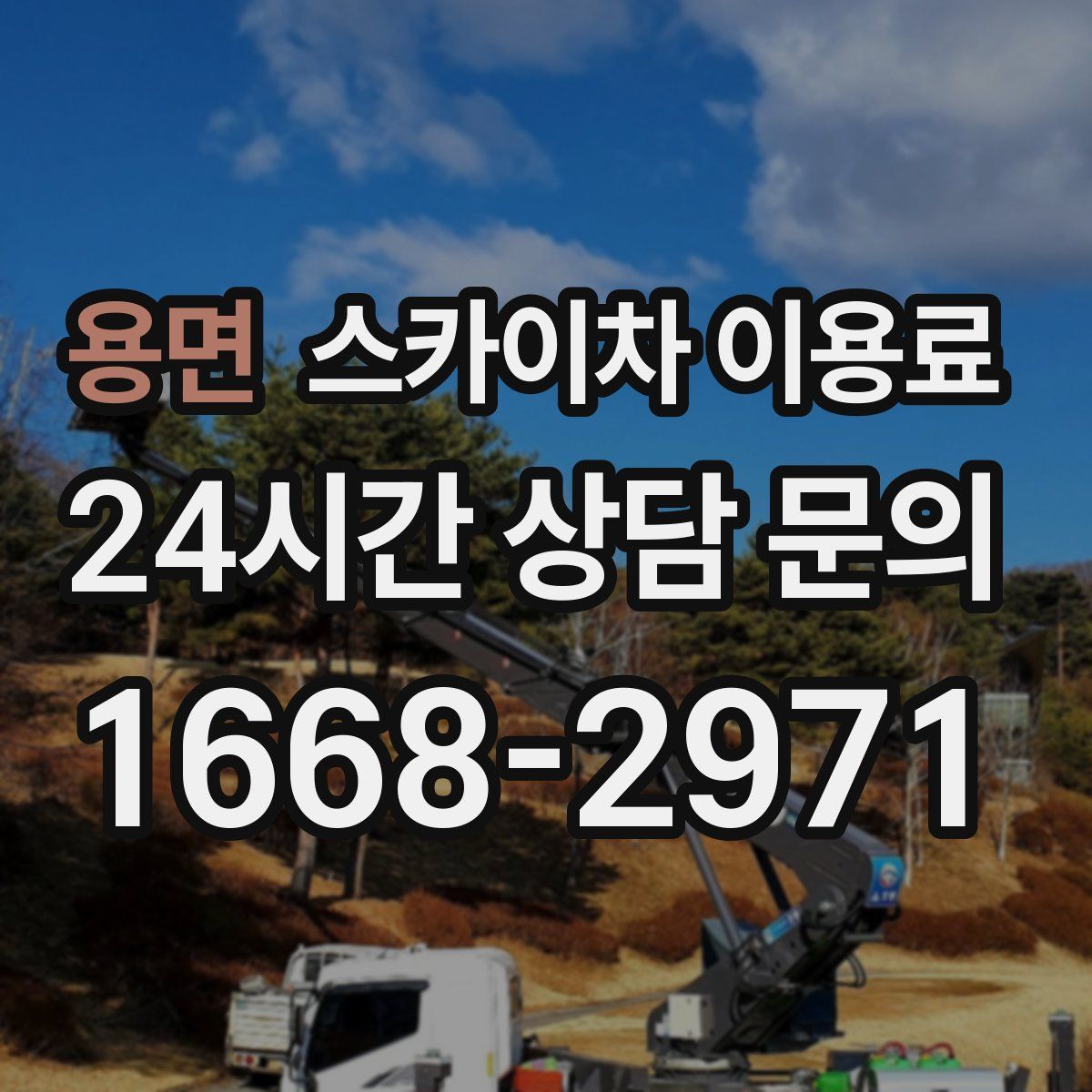 용면 스카이차 이용료