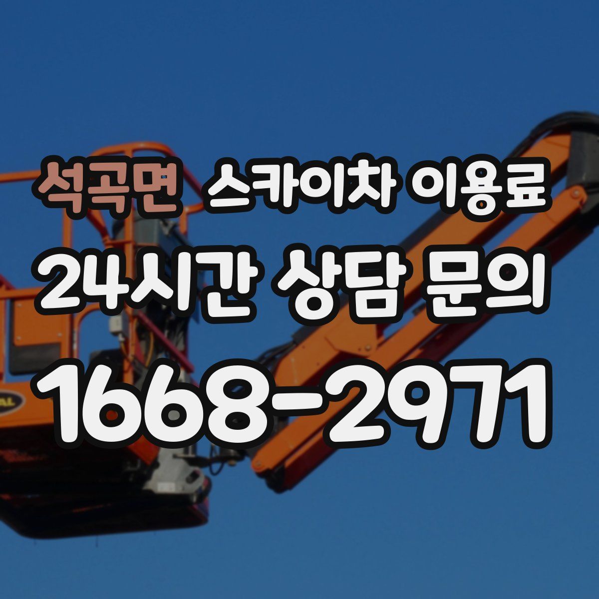 석곡면 스카이차 이용료