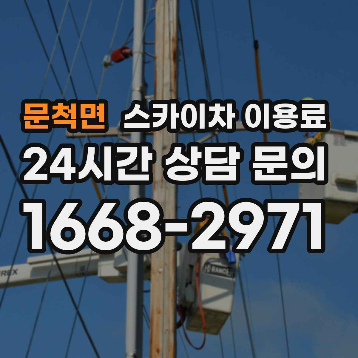 문척면 스카이차 이용료
