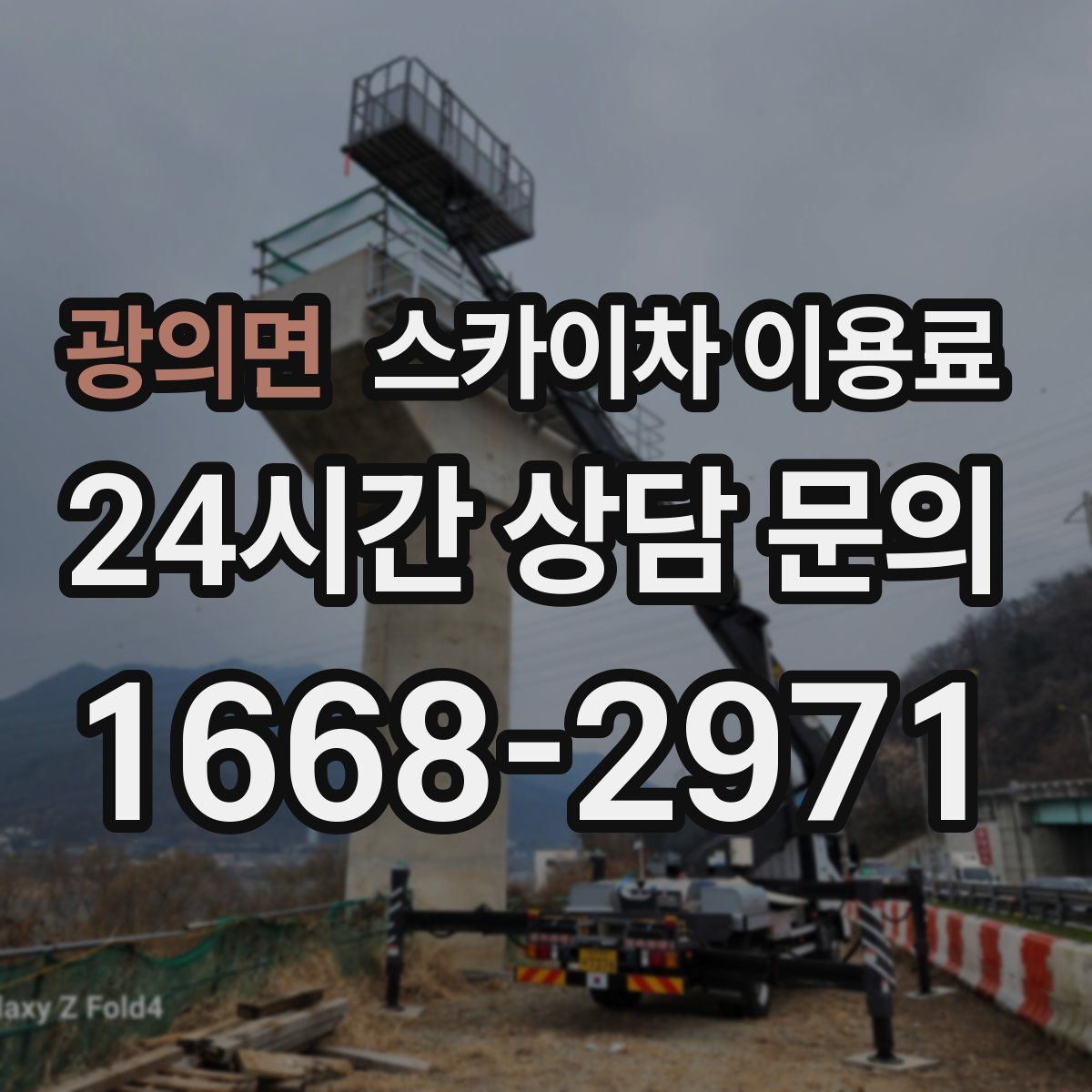 광의면 스카이차 이용료