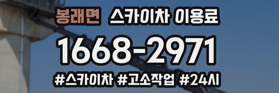 봉래면 스카이차 이용료
