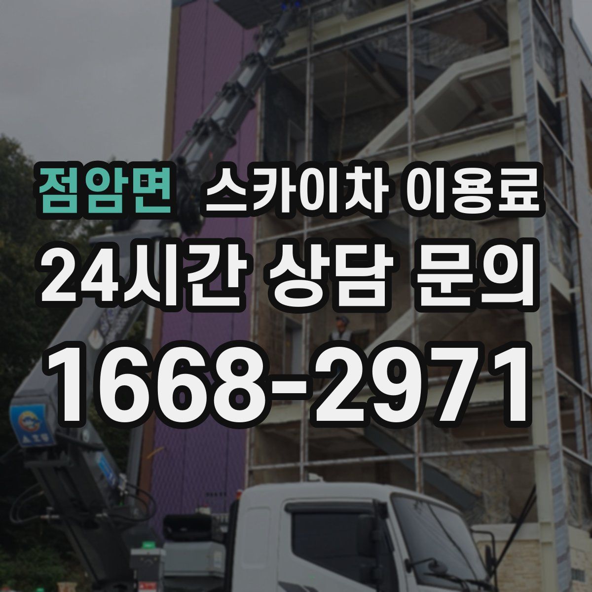 점암면 스카이차 이용료