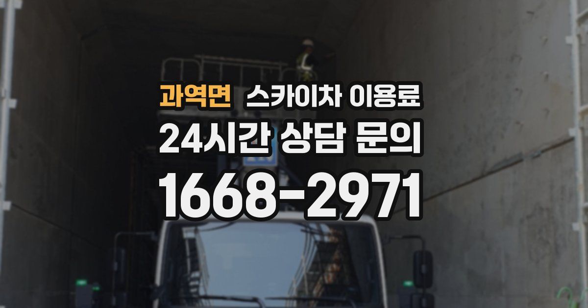 과역면 스카이차 이용료