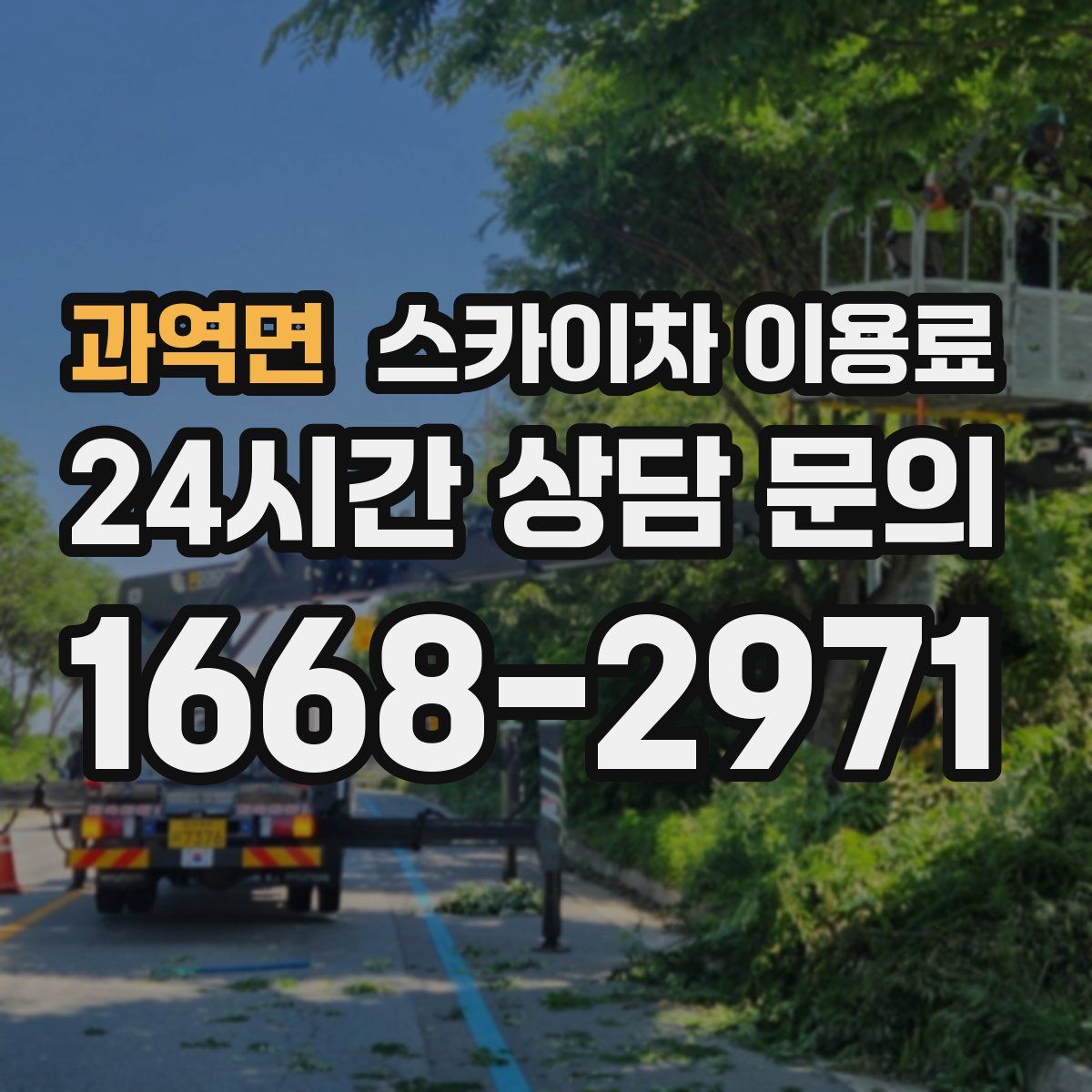 과역면 스카이차 이용료