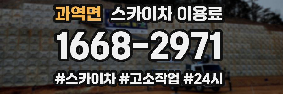 과역면 스카이차 이용료