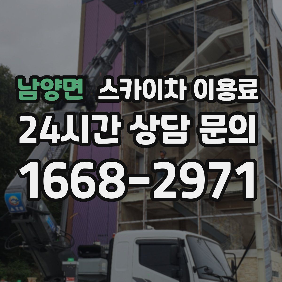 남양면 스카이차 이용료
