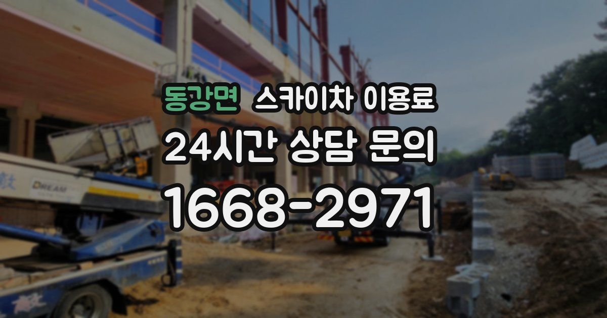 동강면 스카이차 이용료