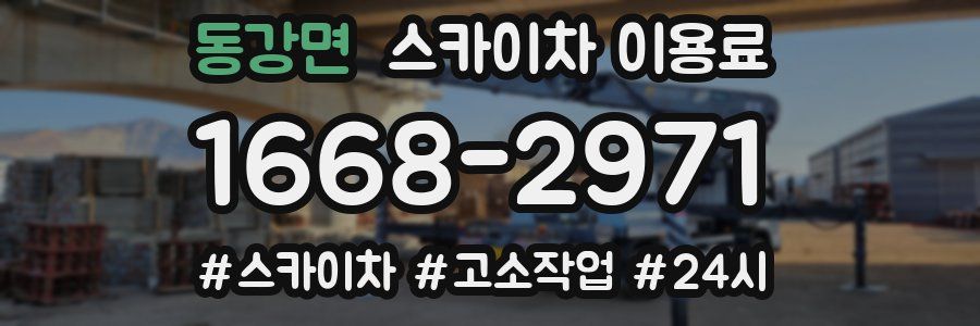 동강면 스카이차 이용료