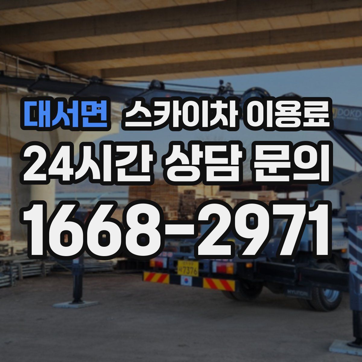 대서면 스카이차 이용료