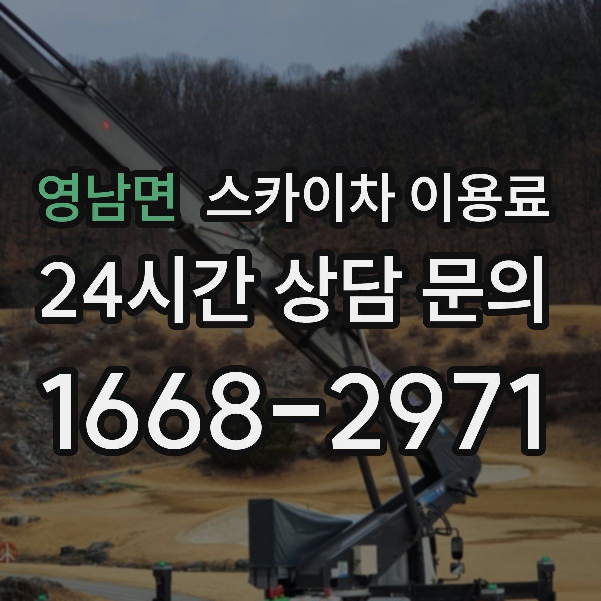 영남면 스카이차 이용료
