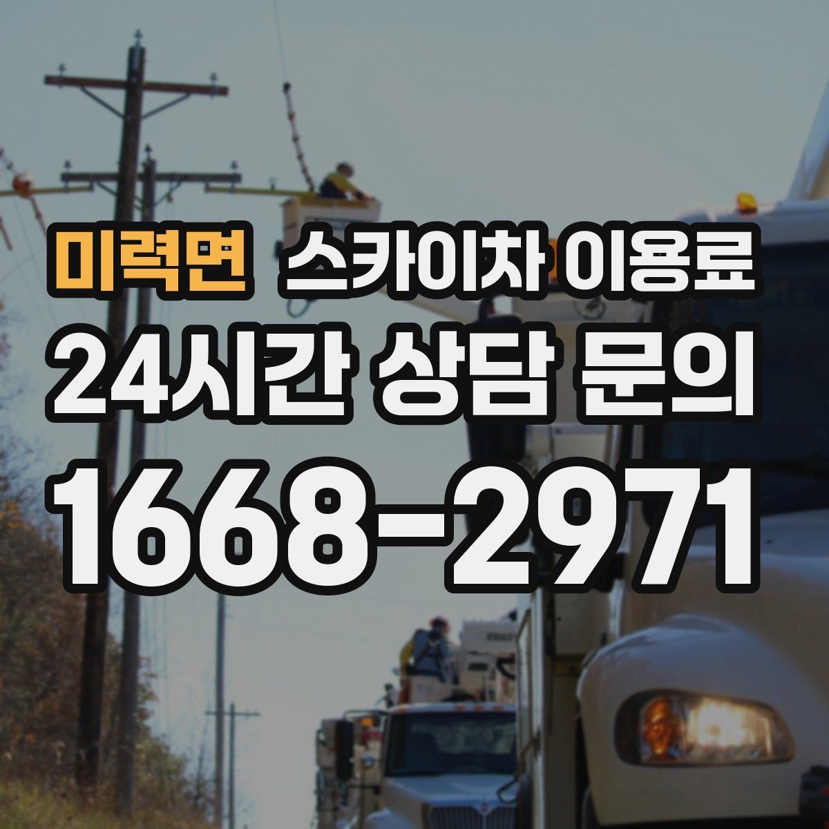 미력면 스카이차 이용료