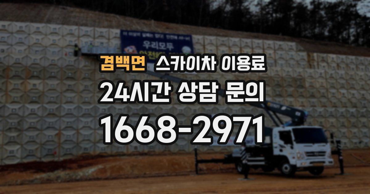 겸백면 스카이차 이용료