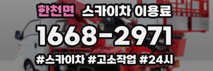 한천면 스카이차 이용료