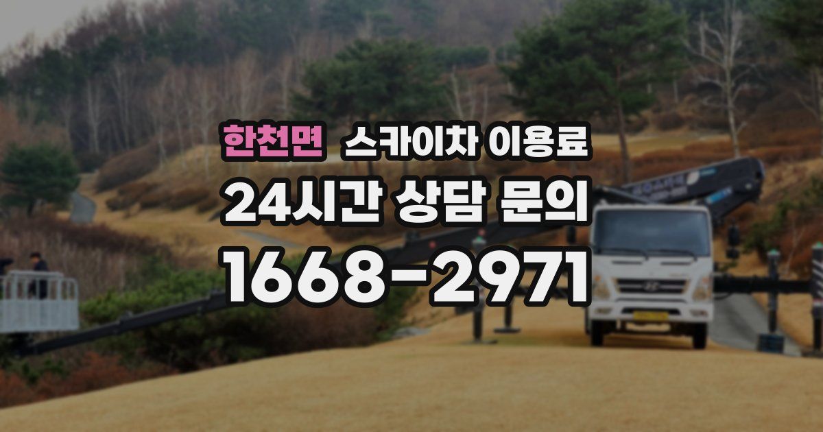 한천면 스카이차 이용료