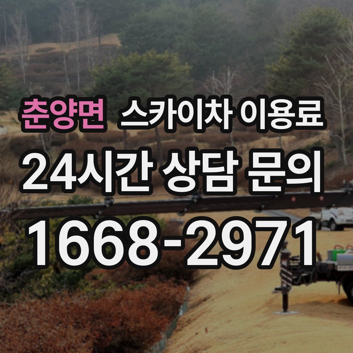 춘양면 스카이차 이용료