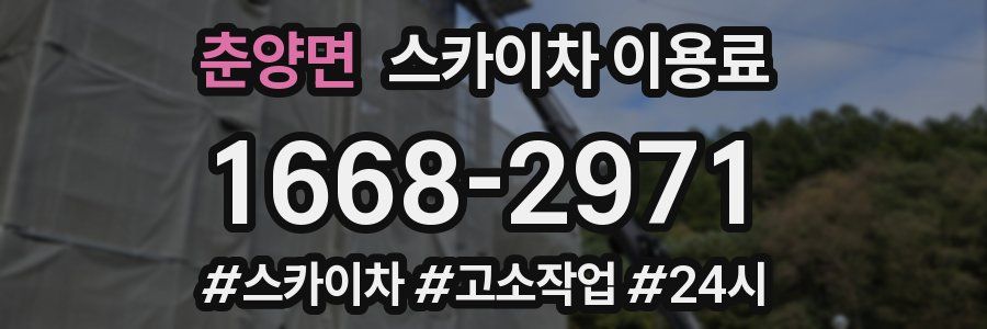 춘양면 스카이차 이용료
