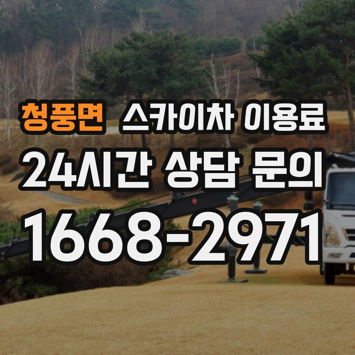 청풍면 스카이차 이용료