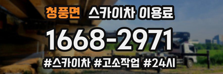 청풍면 스카이차 이용료
